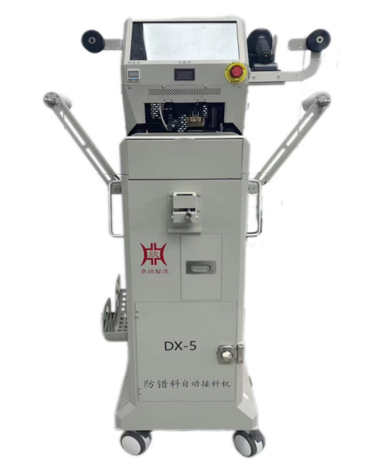 全自動防錯接料機DX-5